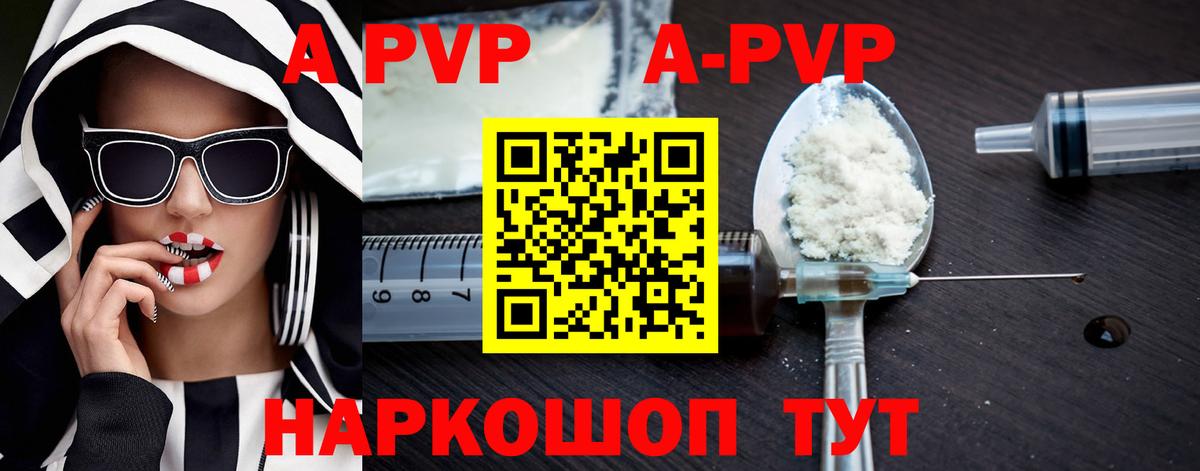 закладки  Вход с VPN  Альфа ПВП Crystall  A PVP  Дивногорск  A PVP VHQ 