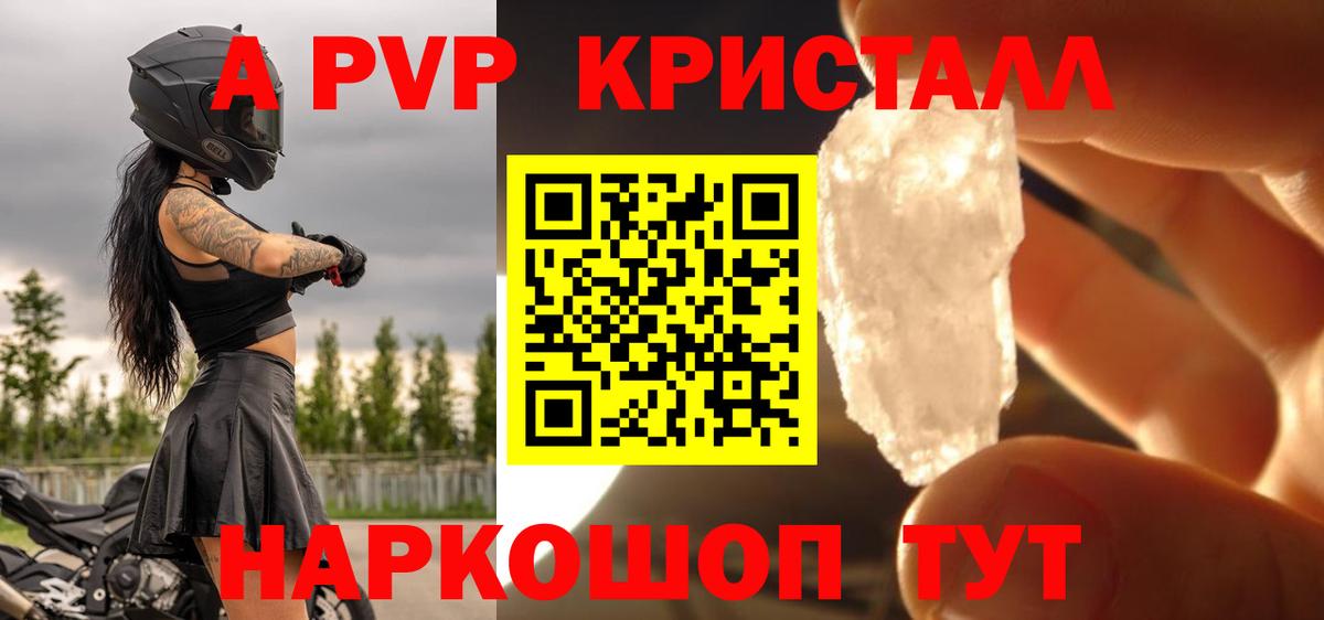 Alpha-PVP Соль Дивногорск