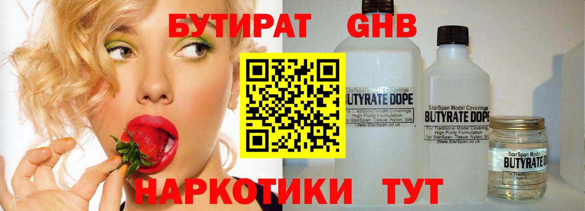 Бутират BDO 33%  БУТИРАТ  Дивногорск  Вход с VPN 