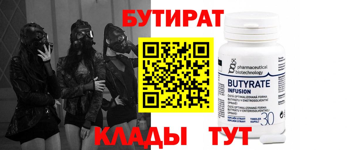 БУТИРАТ GHB Дивногорск