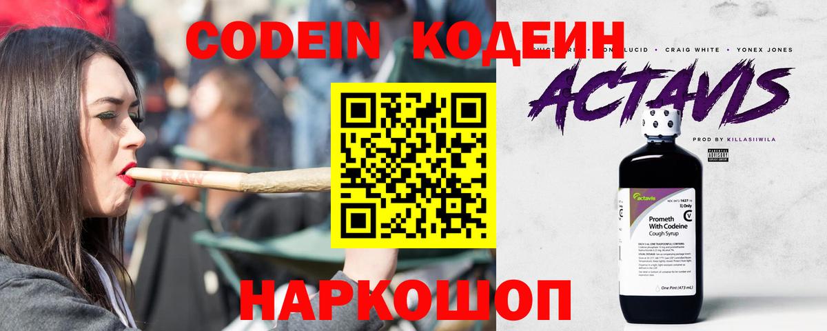 Дивногорск  Codein напиток Lean (лин)  Вход с VPN 
