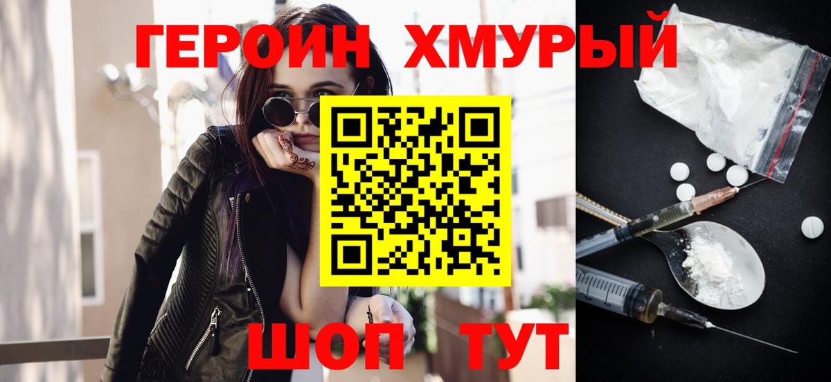 Героин герыч Дивногорск