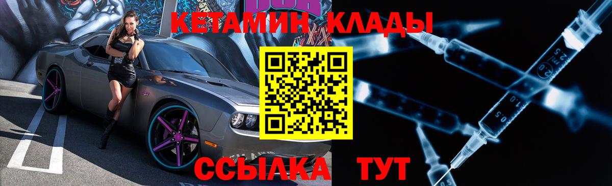 Дивногорск  Кетамин VHQ  Вход с VPN 