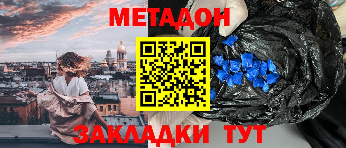 Метадон methadone  Вход с VPN  Дивногорск 